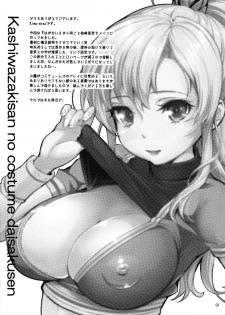 (C83) [Wechselhaft (Kima-gray)] Kashiwazaki-san no Costume Daisakusen | Kashiwazaki-san's Great Cosplay Plan (Boku wa Tomodachi ga Sukunai) [English] {doujin-moe.us} - page 2