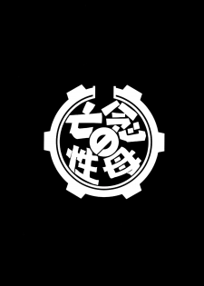 (C77) [Circle Taihei-Tengoku (Towai Raito)] ZONE47 - page 29