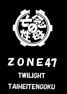 (C77) [Circle Taihei-Tengoku (Towai Raito)] ZONE47 - page 2