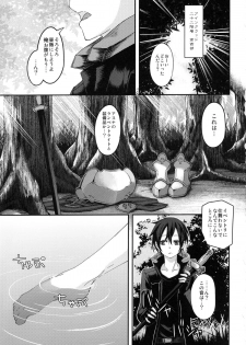 (C82) [Seven Days Holiday (Shinokawa Arumi, Koga Nozomu)] Marriage Experience (Sword Art Online) - page 2