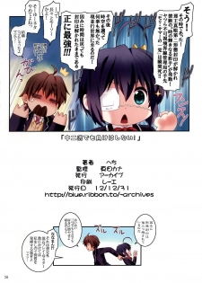 (C83) [ARCHIVES (Hechi, Sanada Kana)] Chuunibyou Demo Make wa Shinai! (Chuunibyou Demo Koi ga Shitai!) - page 25