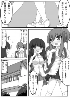 [Wisteria] Sukusuku Futa Shimai [Digital] - page 4