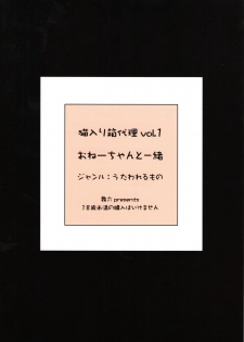 (CR32) [Nekoiri Hakodairi (Maimu-Maimu)] Onee-chan to Issho (Utawarerumono) - page 18