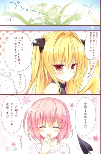 (C83) [Ame nochi Yuki (Ameto Yuki)] Nyurunyu Darkness (To LOVE-Ru Darkness) - page 13