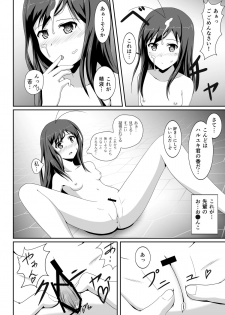 [S.N.L (Syanal)] BurstDrive! (Accel World) [Digital] - page 23