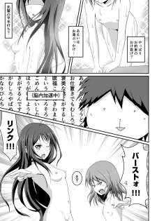 [S.N.L (Syanal)] BurstDrive! (Accel World) [Digital] - page 12