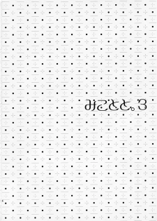 (C82) [atSD (Tsuneyoshi)] Mikoto to. 3 (Toaru Majutsu no Index) - page 4