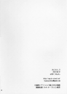 (C82) [atSD (Tsuneyoshi)] Mikoto to. 3 (Toaru Majutsu no Index) - page 34