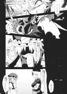 (C78) [Include (Foolest)] Saimin Ihen 5 ~Blind Justice~ (Touhou Project) - page 7
