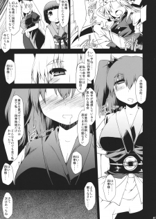 (C78) [Include (Foolest)] Saimin Ihen 5 ~Blind Justice~ (Touhou Project) - page 6