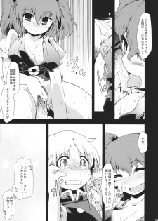 (C78) [Include (Foolest)] Saimin Ihen 5 ~Blind Justice~ (Touhou Project) - page 20
