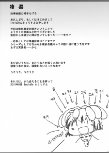 (C78) [Include (Foolest)] Saimin Ihen 5 ~Blind Justice~ (Touhou Project) - page 32