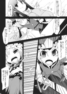 (C78) [Include (Foolest)] Saimin Ihen 5 ~Blind Justice~ (Touhou Project) - page 5