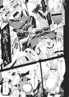 (C78) [Include (Foolest)] Saimin Ihen 5 ~Blind Justice~ (Touhou Project) - page 16