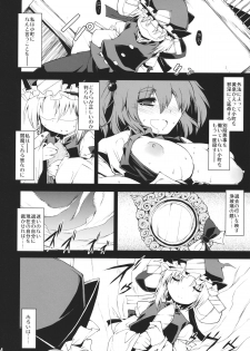 (C78) [Include (Foolest)] Saimin Ihen 5 ~Blind Justice~ (Touhou Project) - page 13