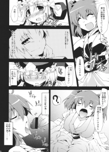 (C78) [Include (Foolest)] Saimin Ihen 5 ~Blind Justice~ (Touhou Project) - page 11