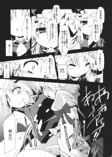 (C78) [Include (Foolest)] Saimin Ihen 5 ~Blind Justice~ (Touhou Project) - page 14