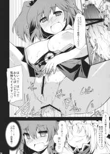 (C78) [Include (Foolest)] Saimin Ihen 5 ~Blind Justice~ (Touhou Project) - page 23