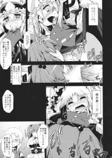 (C78) [Include (Foolest)] Saimin Ihen 5 ~Blind Justice~ (Touhou Project) - page 12