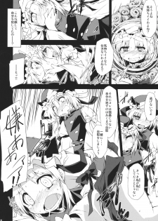 (C78) [Include (Foolest)] Saimin Ihen 5 ~Blind Justice~ (Touhou Project) - page 17
