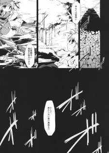 (C78) [Include (Foolest)] Saimin Ihen 5 ~Blind Justice~ (Touhou Project) - page 30