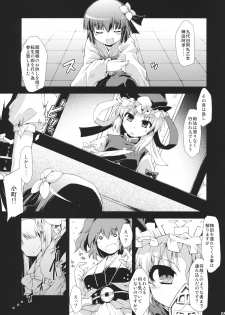 (C78) [Include (Foolest)] Saimin Ihen 5 ~Blind Justice~ (Touhou Project) - page 4