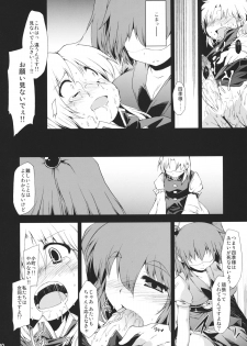 (C78) [Include (Foolest)] Saimin Ihen 5 ~Blind Justice~ (Touhou Project) - page 19