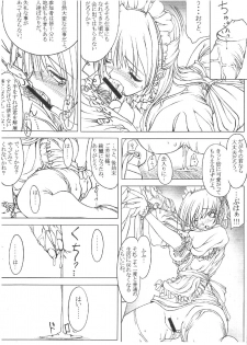 (C63) [MUSASABIDO (Bakuchin)] Research of a maid - page 17