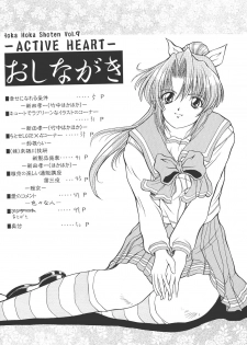 (CR25) [Hoka Hoka Shoten (various)] ACTIVE HEART (various) - page 3