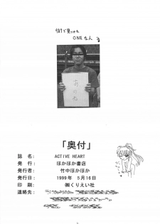 (CR25) [Hoka Hoka Shoten (various)] ACTIVE HEART (various) - page 49