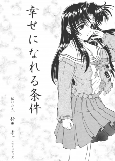 (CR25) [Hoka Hoka Shoten (various)] ACTIVE HEART (various) - page 4