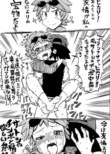 [Gouguru] Pen-ga de Furikaeru Satoshi no Tabi (Pokémon) - page 3