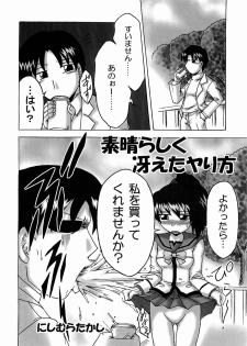 (Miyagami Gakuen no Himitsu 02) [EARTHLIGHT (Nishimura Takashi)] Izumix (Best Student Council) - page 3