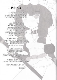 (C83) [Crooked Navel (Sanada Kuro)] Sengoku CC Lemon (Oda Nobuna no Yabou) - page 16