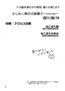 (C80) [Nekomataya (Nekomata Naomi)] Kirameku Butai no Uragawade ～soiree～ | Behind the Sparkling Stage 2 - Soiree (THE iDOLM@STER) [English] {doujin-moe.us} - page 25