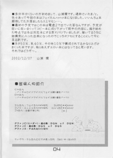 (C63) [Raiden Yashiki (Yamaura Tamaki)] CERAMIC HEART (Cyber Troopers Virtual-On Force) - page 4