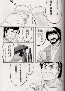 Marobashi - [King of Fighters] - [Japanese] - page 4