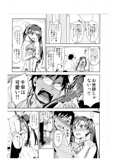 (COMIC1☆7) [ReDrop (Miyamoto Smoke, Otsumami)] Chihaya ga Kawai sugi te Gaman Dekinaku Natta...!! (THE iDOLM@STER) - page 4