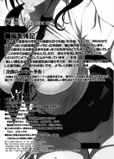 (C83) [AXZ (Chita Arihiro, Poin)] Angel's stroke 63 Gum Tsuketari Nama dattari Okita Sawa Enkou Nikki (TARI TARI) - page 17