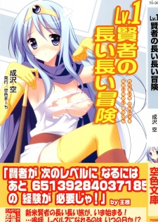 [Sorairo March (Narusawa Sora)] Lv.1 Kenja no Nagai Nagai Bouken (Dragon Quest III) - page 1