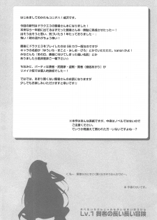 [Sorairo March (Narusawa Sora)] Lv.1 Kenja no Nagai Nagai Bouken (Dragon Quest III) - page 4