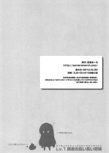 [Sorairo March (Narusawa Sora)] Lv.1 Kenja no Nagai Nagai Bouken (Dragon Quest III) - page 26