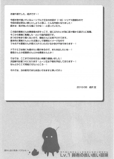 [Sorairo March (Narusawa Sora)] Lv.1 Kenja no Nagai Nagai Bouken (Dragon Quest III) - page 23