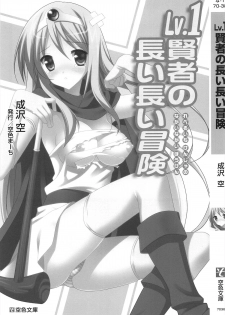 [Sorairo March (Narusawa Sora)] Lv.1 Kenja no Nagai Nagai Bouken (Dragon Quest III) - page 3