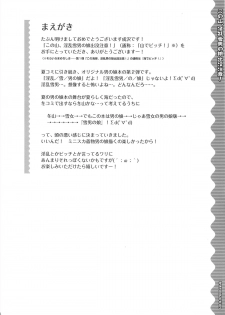 (C83) [Sorairo March (Narusawa Sora)] Kono Yama, Inran Yuki Otokonoko Shutsubotsu Chuui! - page 4