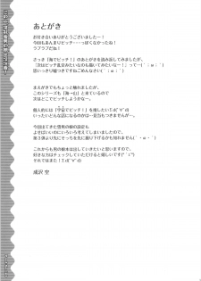 (C83) [Sorairo March (Narusawa Sora)] Kono Yama, Inran Yuki Otokonoko Shutsubotsu Chuui! - page 19