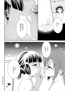 (SHT2012 Aki) [Sweet Pea, COCOA BREAK (Ooshima Tomo, Ooshima Towa)] Fuwafuwa Ofuro Ecchi - Sweet Bath Time (Smile Precure!) - page 24