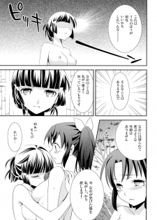 (SHT2012 Aki) [Sweet Pea, COCOA BREAK (Ooshima Tomo, Ooshima Towa)] Fuwafuwa Ofuro Ecchi - Sweet Bath Time (Smile Precure!) - page 13