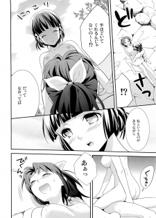 (SHT2012 Aki) [Sweet Pea, COCOA BREAK (Ooshima Tomo, Ooshima Towa)] Fuwafuwa Ofuro Ecchi - Sweet Bath Time (Smile Precure!) - page 14