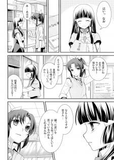 (C83) [SWEET PEA, COCOA BREAK (Ooshima Tomo, Ooshima Towa)] Kuchibiru Toiki (Smile Precure!) - page 6